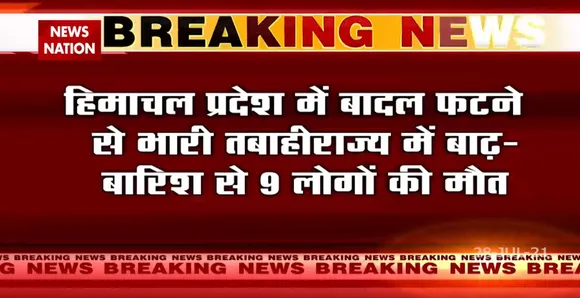Himachal Pradesh : Uttarakhand और Jammu के बाद अब हिमांचल प्रदेश में बाढ़ से तबाही