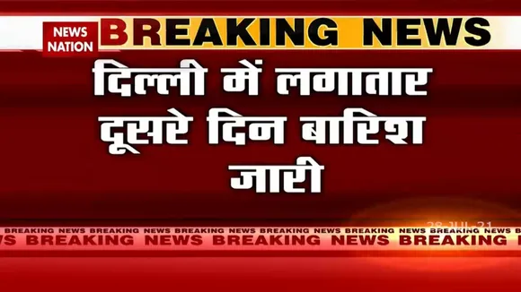 दिल्ली में लगातार दूसरे दिन भी बारिश जारी, कई इलाकों में भरा पानी