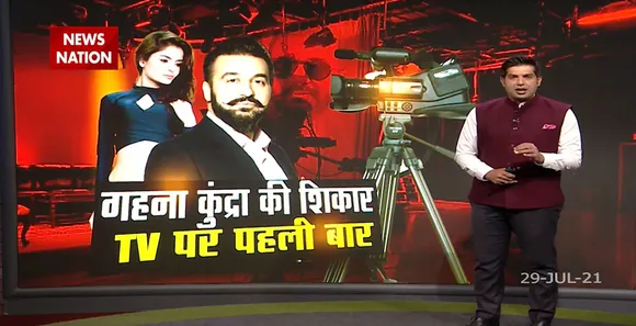 देखिये Raj Kundra और Gehana Vasisth के शिकार, News nation पर पहली बार !