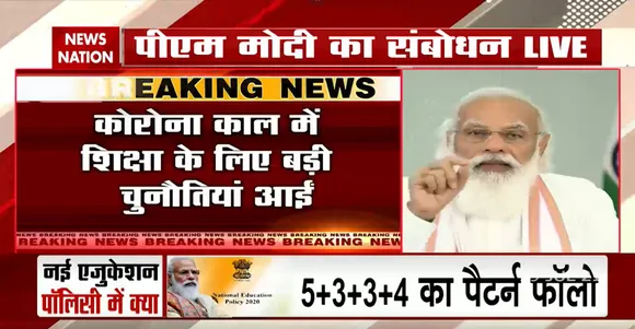 PM Modi ने कहा, 'कोरोना काल में भी शिक्षा के क्षेत्र में अहम काम हुआ '