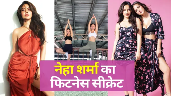 Neha Sharma का फिटनेस सीक्रेट हुआ रिवील