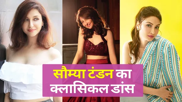 Saumya Tandon ने क्लासिकल डांस से लूटी महफिल !