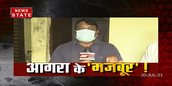 News State Special : Agra ke Majboor! दुनिया से दूर एक अलग दुनिया !
