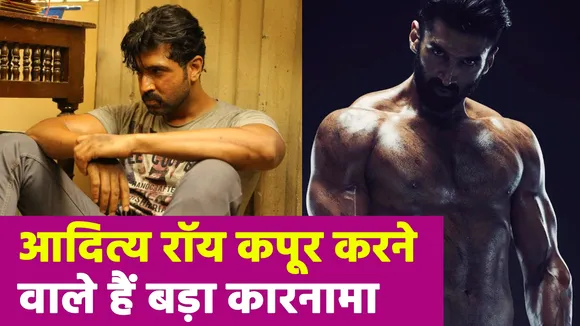 आदित्य रॉय कपूर पहली बार डबल रोल में नजर आएंगे