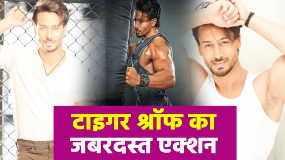जब फिल्म के सेट पर टाइगर श्रॉफ से भिड़ गया एक शख्स, देखें Video