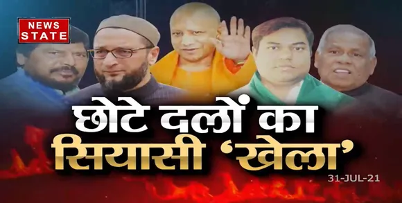 Sabse Bada Mudda : क्या UP चुनाव में छोटे दल कर सकते है बड़ा खेला ?