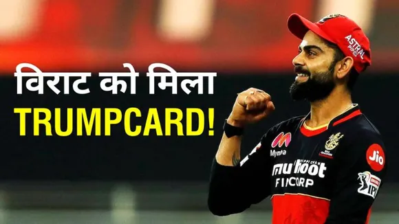 VIRAT की टीम में आएगा SRI LANKA का गेंदबाज़ !