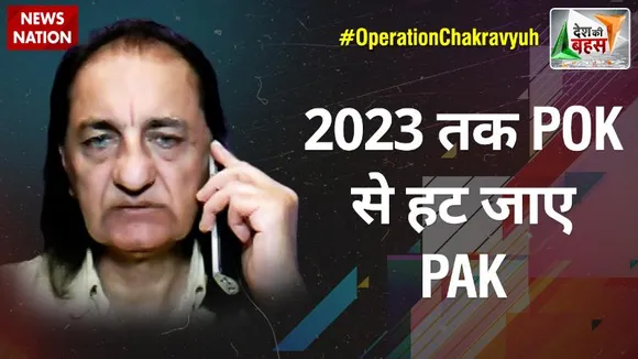 Desh Ki Bahas Special Edition :  PAK ने अपने राष्ट्र को चीन को बेच दिया है : लेफ्टिनेंट जनरल गुरमीत सिंह (रि.), सेना के पूर्व डिप्टी चीफ