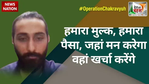 Desh Ki Bahas Special Edition :  हमारा मुल्क, हमारा पैसा, जहां मन करेगा वहां खर्चा करेंगे : अज़ीम बट्ट, राजनीतिक विश्लेषक