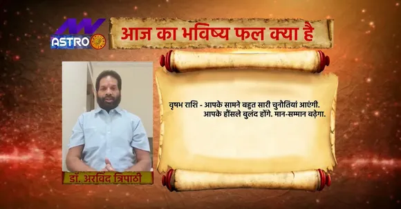 Horoscope Today: वृषभ राशि वालों के लिए कैसा रहेगा आज का दिन देखिए Luck Guru में