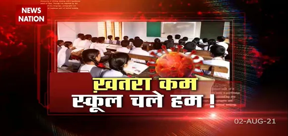 देश के कई राज्यों में आज से खुल रहे स्कूल। Uttarakhand । Punjab