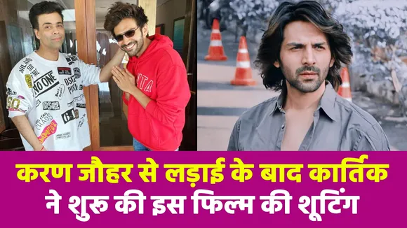 Kartik Aaryan ने Freddy Movie की शूटिंग शुरू की, तस्वीरें वायरल