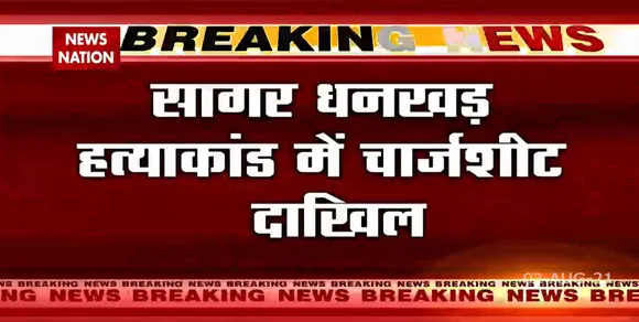 Delhi police ने Sagar Dhankhar केस में 170 पेज की चार्जशीट दाखिल कर दी है |