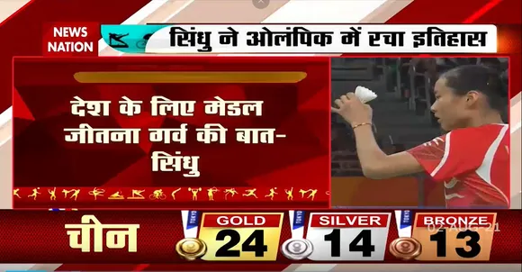 PV Sindhu ने कहा, ' देश के लिये medal जीतना गर्व कि बात !'