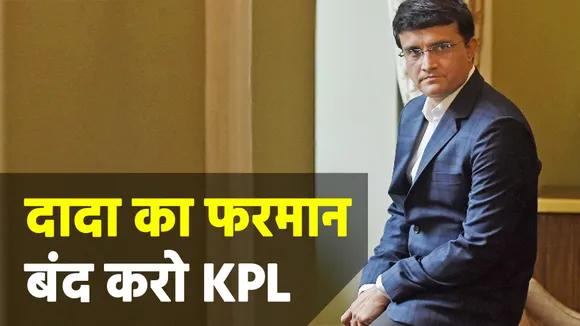 GANGULY की PAKISTAN को दो टूक| KASHMIR मामले पर लताड़ा!