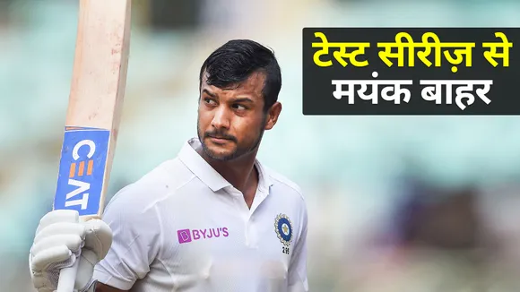 MAYANK AGARWAL के सिर पर चोट, पहले टेस्ट से हुआ बाहर