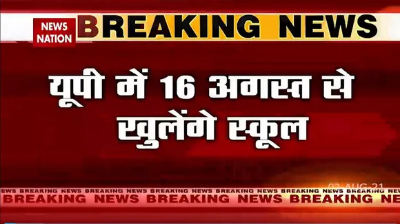 खुल रहे है उत्तर प्रदेश में स्कूल, सावधानी रखें फुल