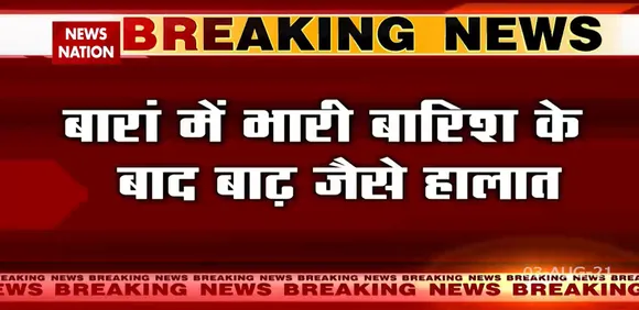 Rajasthan : Baran में भारी बारिश के बाद बाढ़ जैसे हालात