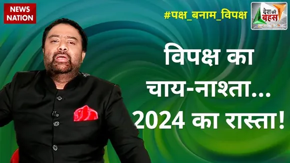 Desh Ki Bahas : क्या है राहुल की 'ब्रेकफास्ट पॉलिटिक्स'?