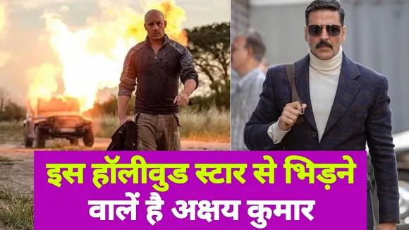 Bell Bottom: Akshay Kumar का Vin Diesel से होगा मुकाबला