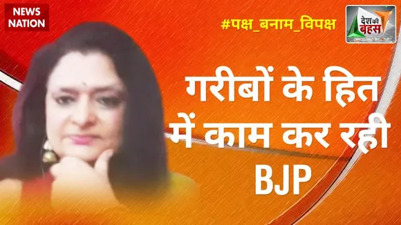 Desh Ki Bahas : 81 करोड़ लोगों को मुफ्त राशन दिया जाता है : संजू वर्मा, राष्ट्रीय प्रवक्ता, BJP