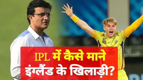 IPL में कैसे माने इंग्लैंड के खिलाड़ी?