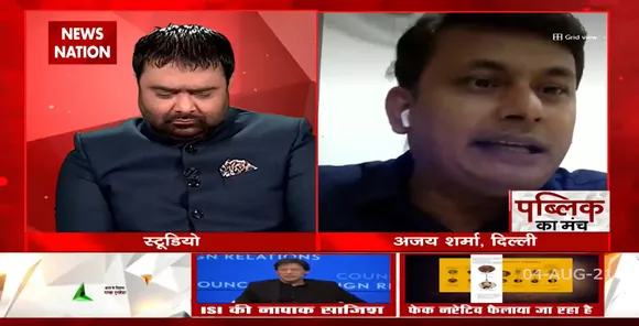 Desh ki bahas : जो लोग देश के खिलाफ बोलने वालों के साथ है उनको क्या ही कहा जाये:  Ajay Sharma, viewer, Delhi