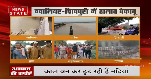 Madhya Pradesh : Gwalior और Shivpuri में बाढ़ से हालात खराब, NDRF SDRF मैदान में उतरी