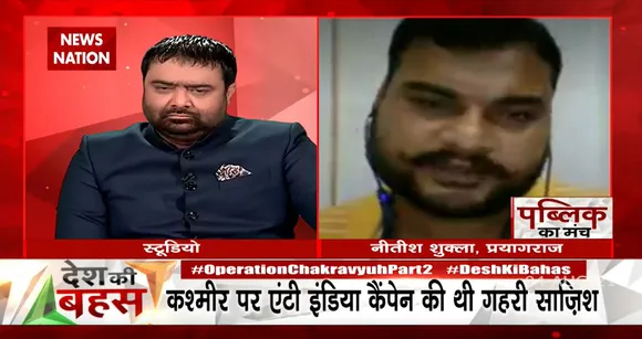 Desh Ki Bahas : ये लोग आईएसआई से पैसा लेकर भारत में अशांति फैलाते हैं : नीतीश शुक्ला, प्रयागराज, दर्शक