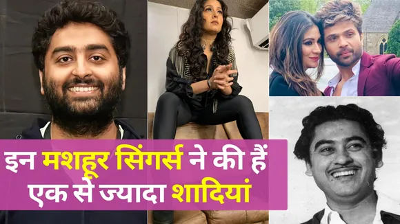 Kishore Kumar से Arijit Singh तक, इन Singers ने रचाई एक से ज्यादा शादियां