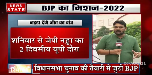 शनिवार से बीजेपी अध्यक्ष JP Nadda का दो दिवसीय UP दौरा