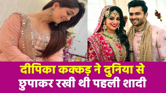 Dipika Kakkar और Shoaib Ibrahim के प्यार में ये थी बड़ी रुकावट