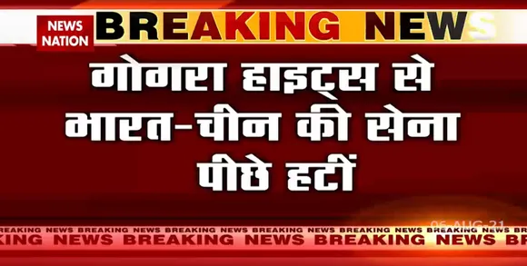 पूर्वी लद्दाख के गोगरा में पीछे हटीं भारत-चीन की सेनाएं, अस्थायी ढांचे भी हटाए गए