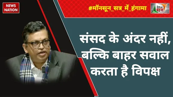 Desh Ki Bahas : संसद के अंदर नहीं, बल्कि बाहर सवाल करता है विपक्ष :गोपाल कृष्ण अग्रवाल, राष्ट्रीय प्रवक्ता, BJP