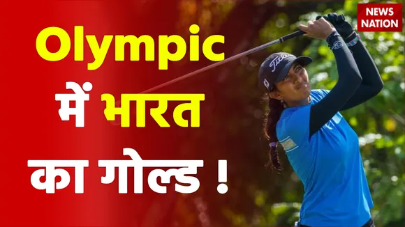 Aditi Ashok टोक्यो ओलंपिक में गोल्फ़ के स्वर्ण पदक की तरफ अग्रसर