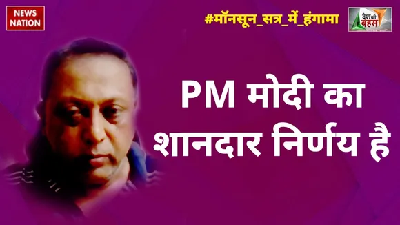 Desh Ki Bahas : PM मोदी का शानदार निर्णय है :राजेश कुमार सिन्हा, फरीदाबाद, दर्शक