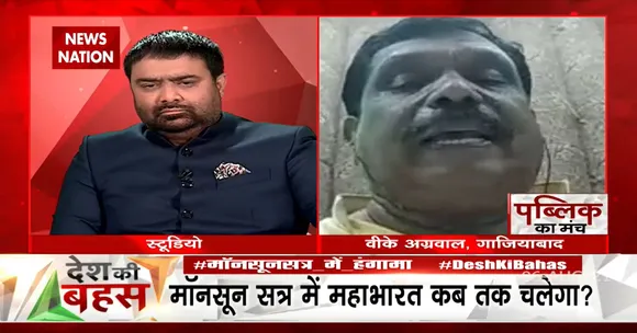Desh Ki Bahas : संसद चलनी चाहिए, विपक्ष बच्चों जैसे बर्ताव कर रहा :वीके अग्रवाल, गाजियाबाद, दर्शक