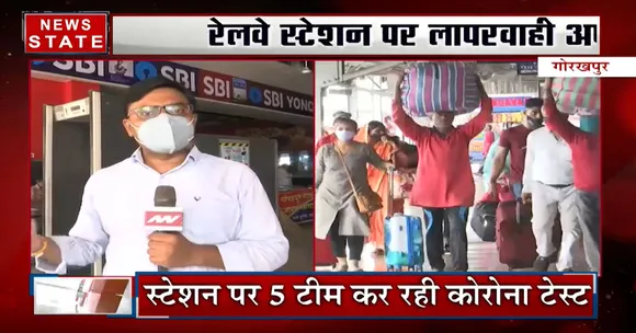 Gorakhpur Railway Station : स्वास्थ्य विभाग का आरोप यात्री नहीं कर रहे कोरोना जाँच में सहयोग !