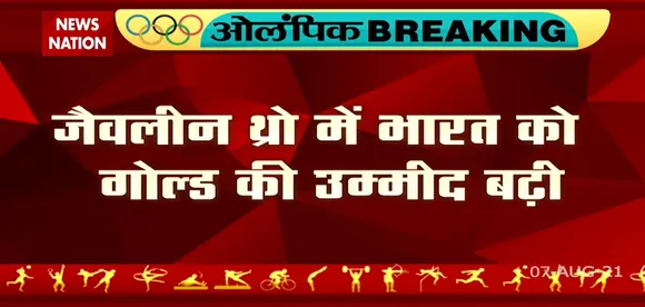 Tokyo Olympic Games : भारत को नीरज चोपड़ा से गोल्ड की उम्मीद !
