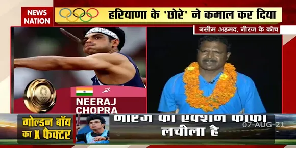 भारत को Gold Medal दिलाने वाले Neeraj Chopra के कोच से News Nation की खास बातचीत