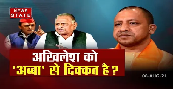 Sabse Bada Mudda : मुलायम सिंह को CM योगी द्वारा अब्बा कहे जाने पर सियासी घमासान