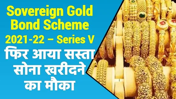 आज से मिल रहा है सस्ता सोना खरीदने का सुनहरा मौका, जानिए क्या होंगे फायदे !