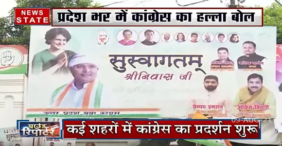 Lucknow : Congress ने शुरु किया BJP गद्दी छोड़ो अभियान !