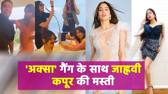 Janhvi Kapoor ने  अपने‘Aksa Gang’ के साथ मचाया धमाल