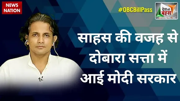 Desh Ki Bahas : साहस की वजह से दोबारा सत्ता में आई मोदी सरकार : तुहिन सिन्हा, प्रवक्ता, BJP