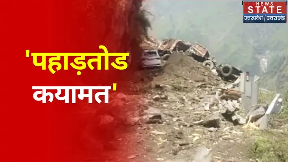 Kinnaur Video : हिमाचल प्रदेश में आई 'पहाड़तोड कयामत' का लाइव वीडियों
