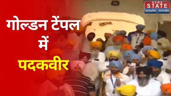 स्वर्ण मंदिर में हॉकी टीम : SGPC ने किया खिलाड़ियों को सम्मानित