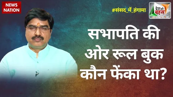 Desh Ki Bahas : सरकार सारे विषयों पर चर्चा करने के लिए तैयार थी : प्रेम शुक्ला, राष्ट्रीय प्रवक्ता, BJP