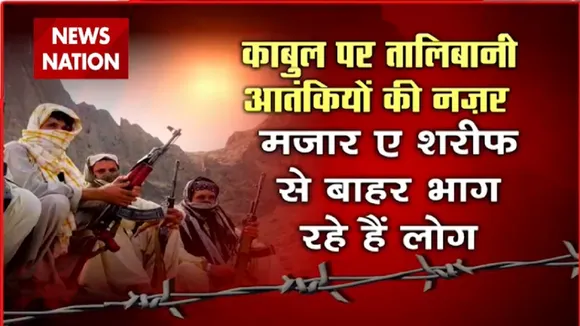 5 दिन में 7 वीं प्रांतीय राजधानी पर तालिबान का कब्जा