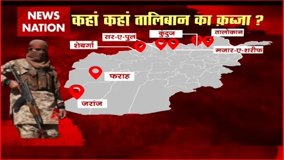 मजार- ए- शरीफ पर भी तालिबान का कब्जा